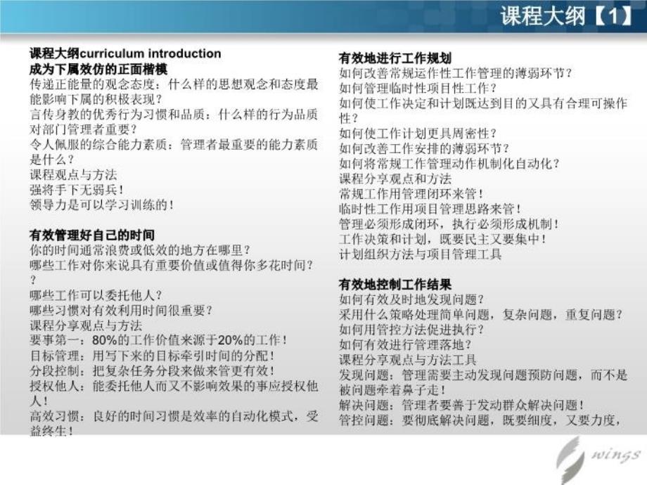 最新如何成为优秀的部门经理主管ppt课件_第4页