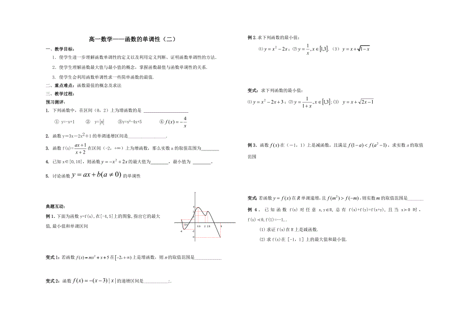 高一数学——函数的单调性测试题_第1页