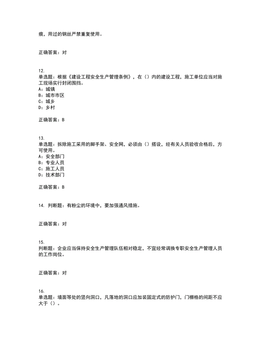 2022年北京市安全员C证考前冲刺密押卷含答案32_第3页