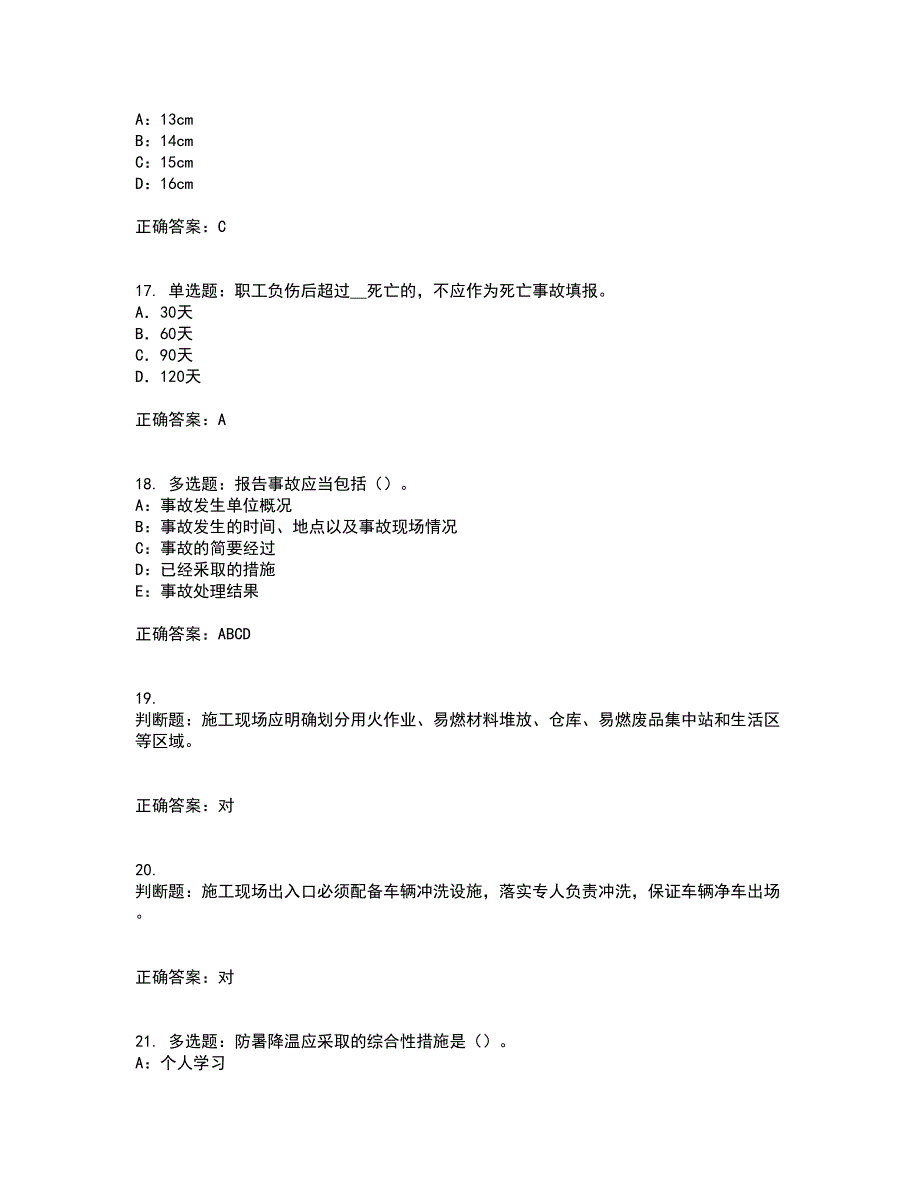 2022年北京市安全员C证考前冲刺密押卷含答案32_第4页