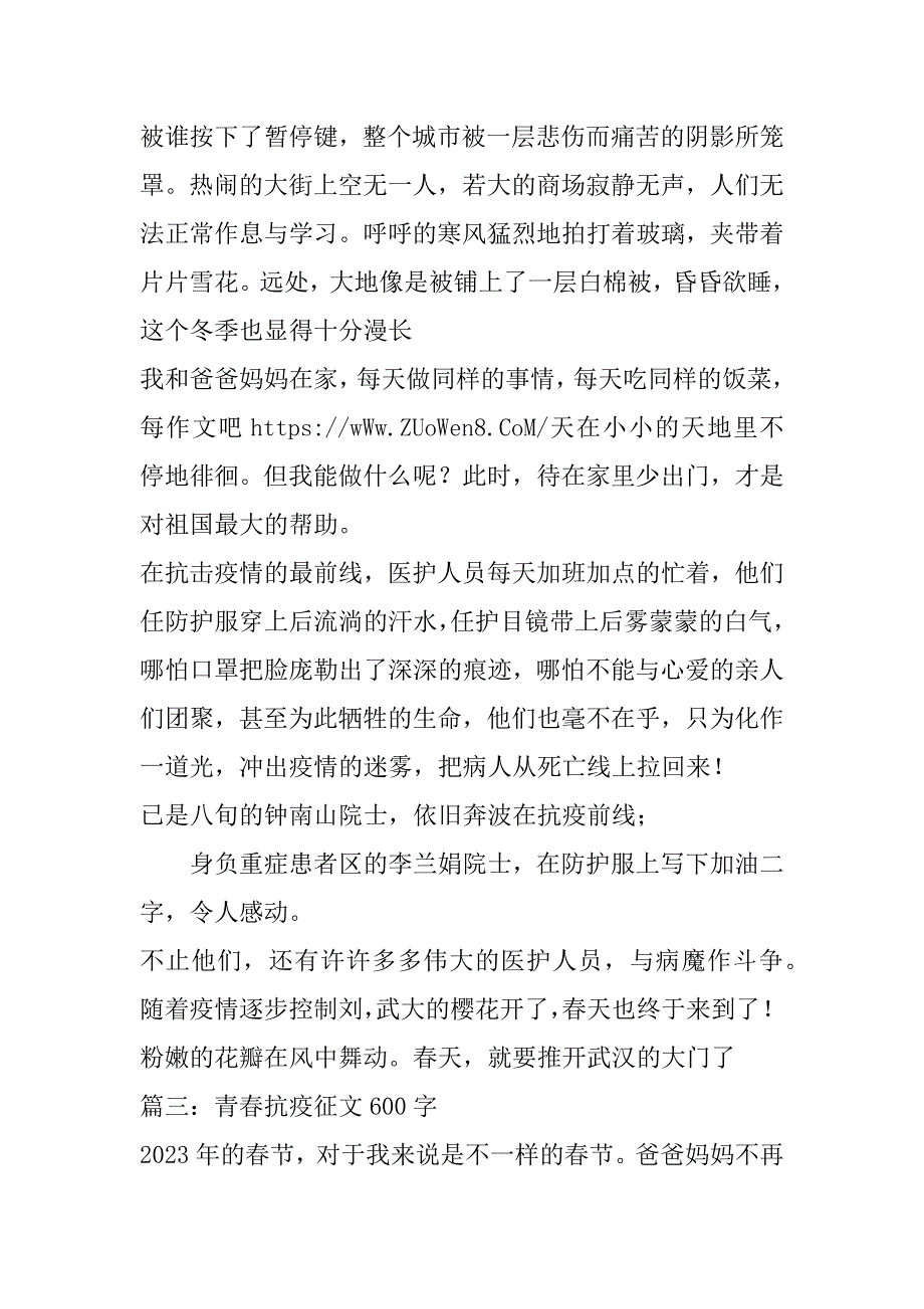 2023年青春抗疫征文600字_第3页