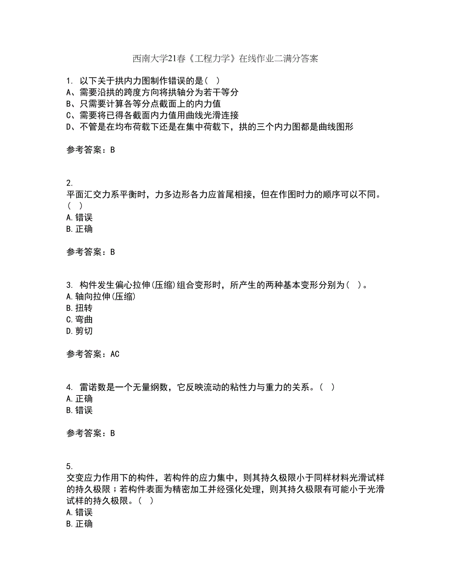 西南大学21春《工程力学》在线作业二满分答案89_第1页