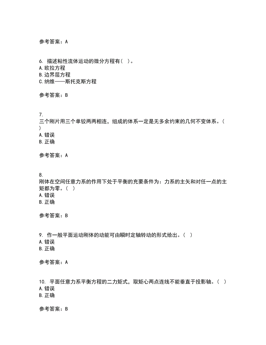 西南大学21春《工程力学》在线作业二满分答案89_第2页