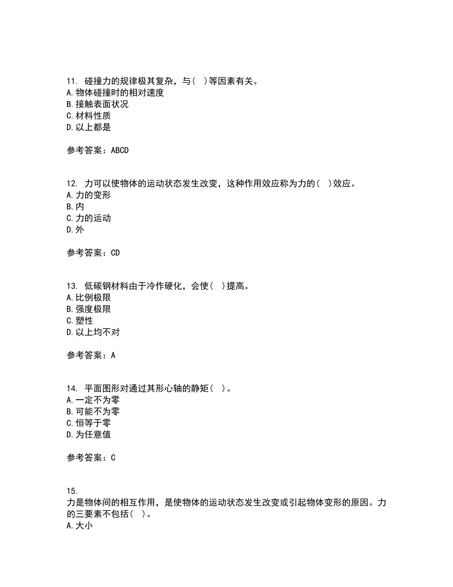 西南大学21春《工程力学》在线作业二满分答案89_第3页