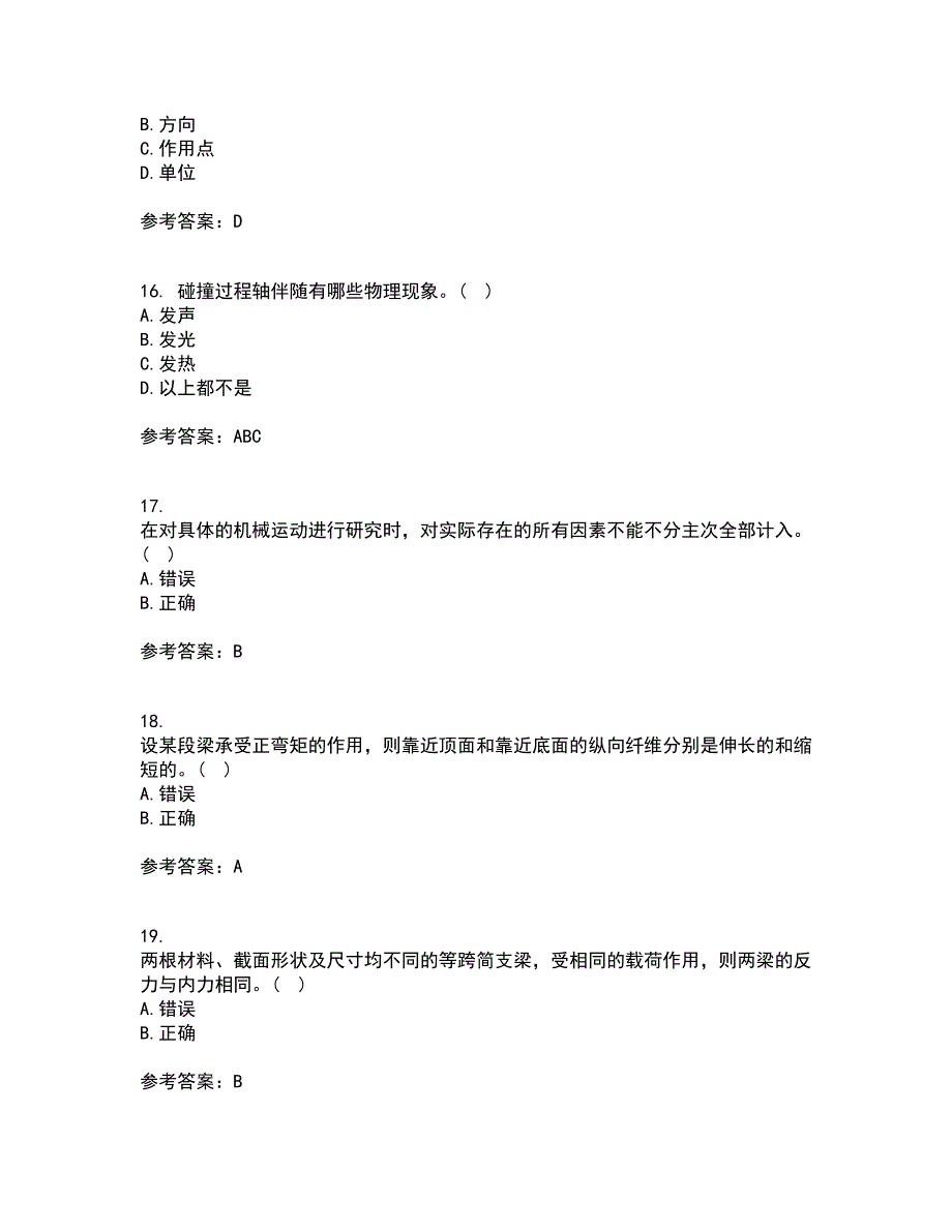 西南大学21春《工程力学》在线作业二满分答案89_第4页