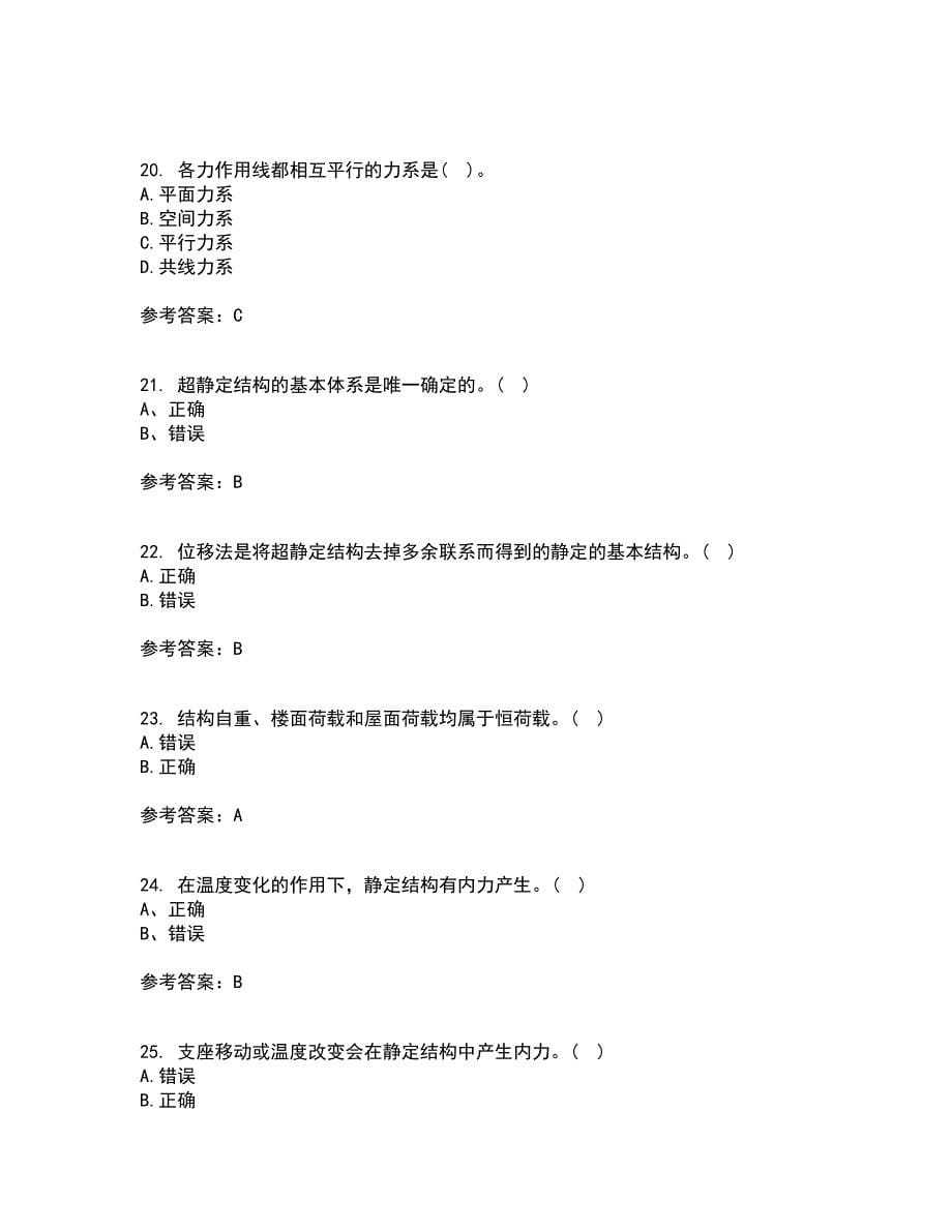 西南大学21春《工程力学》在线作业二满分答案89_第5页