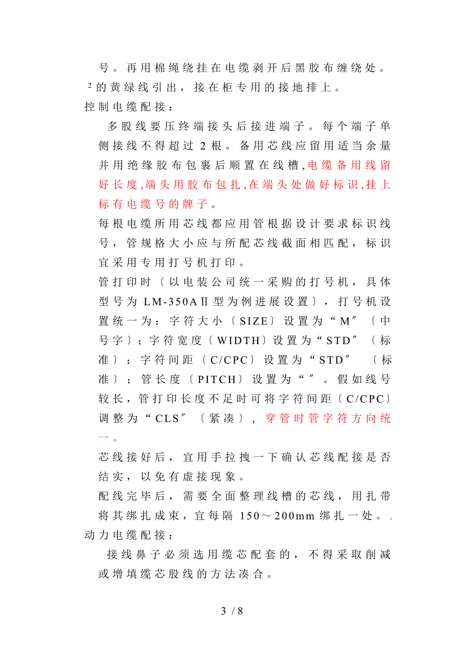 电气配线作业指导书_第3页