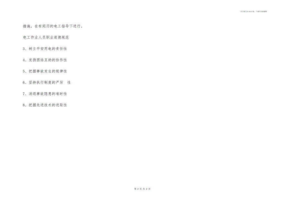 电工服务理念_第2页