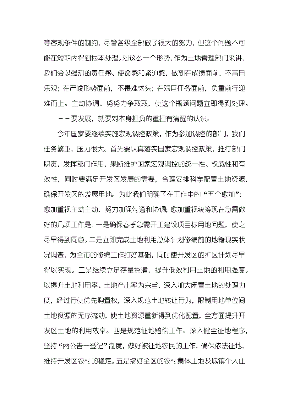 负重奋进迎难而上_第2页