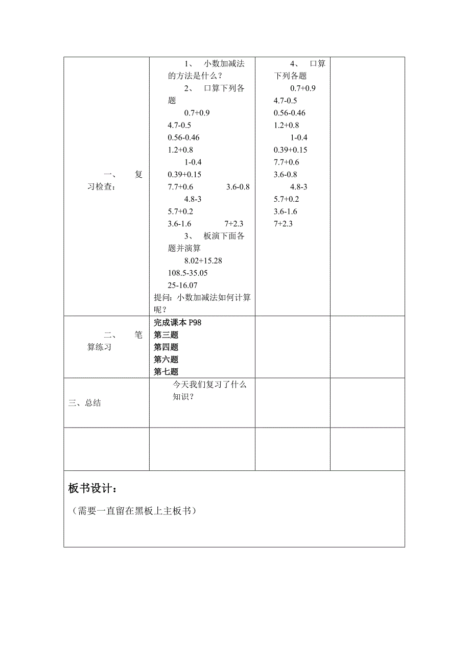 《小数加减法的复习》教案 莫艳文_第2页