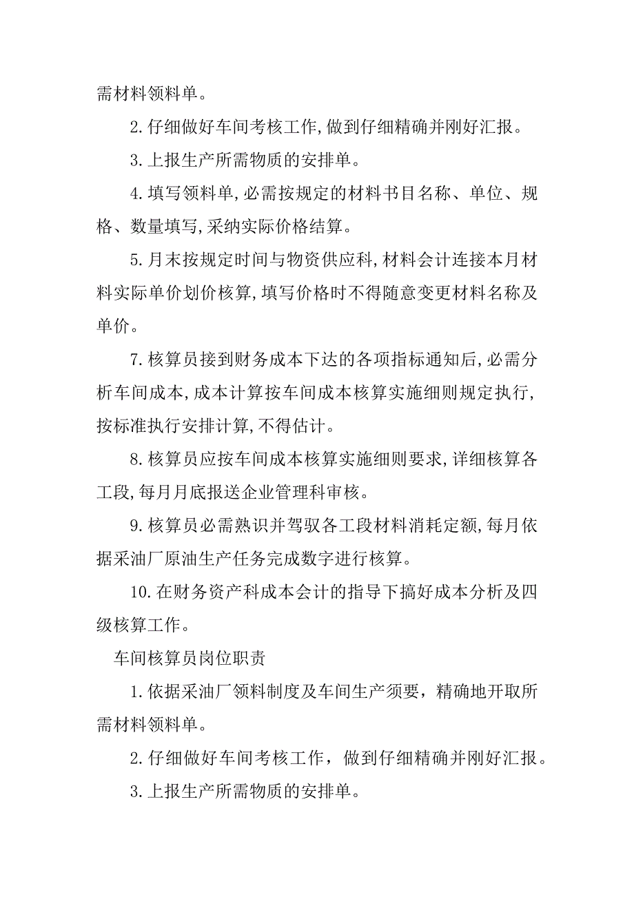 2023年车间核算岗位职责6篇_第3页