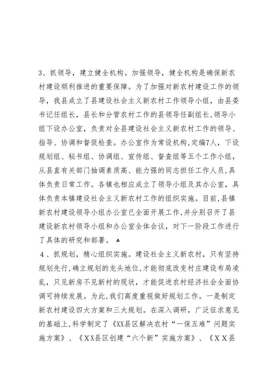 县建设社会主义新农村情况_第3页