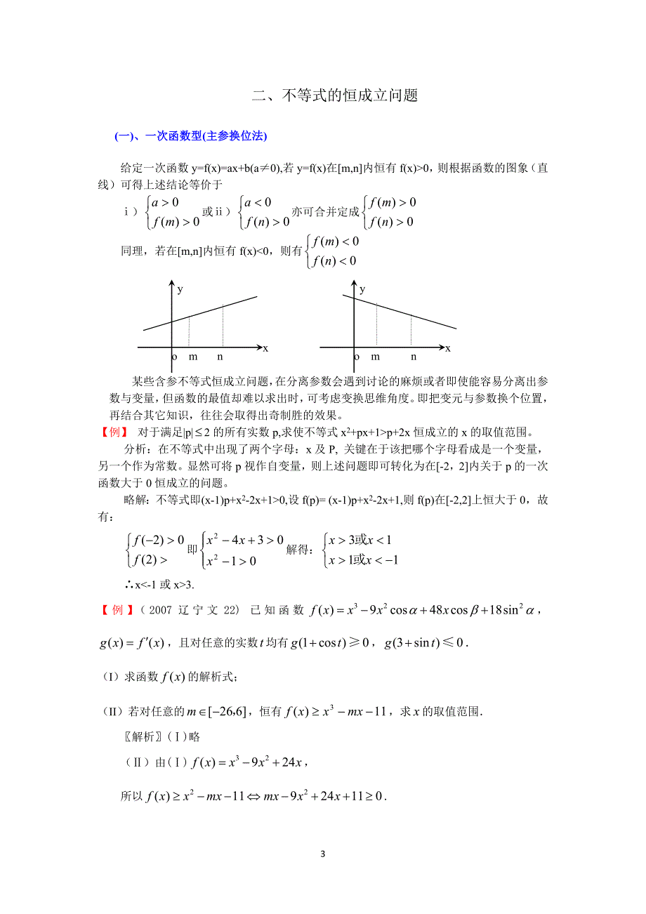 恒成立问题常见类型及解法_第3页