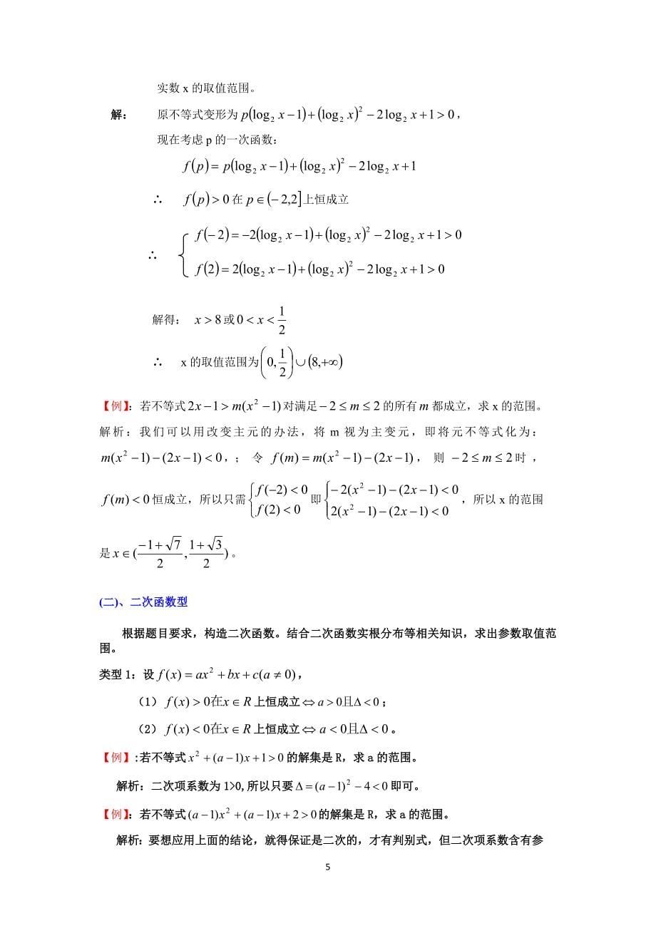 恒成立问题常见类型及解法_第5页