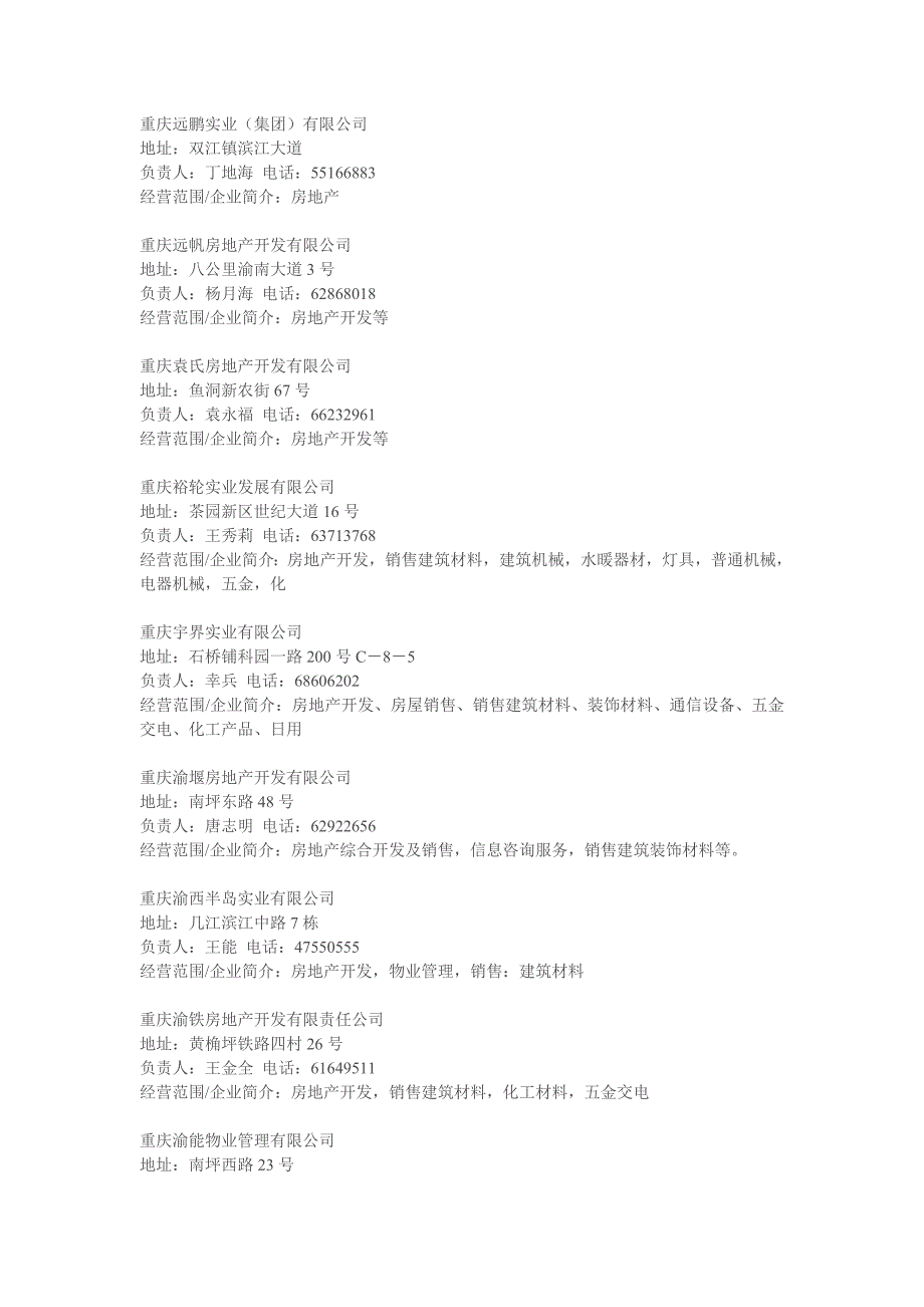 重庆房地产开发商_第4页