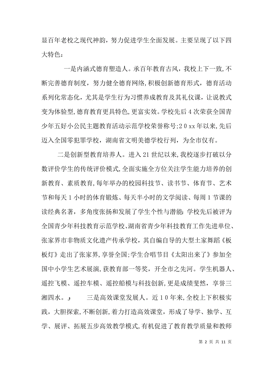 校园开放日校长讲话材料_第2页