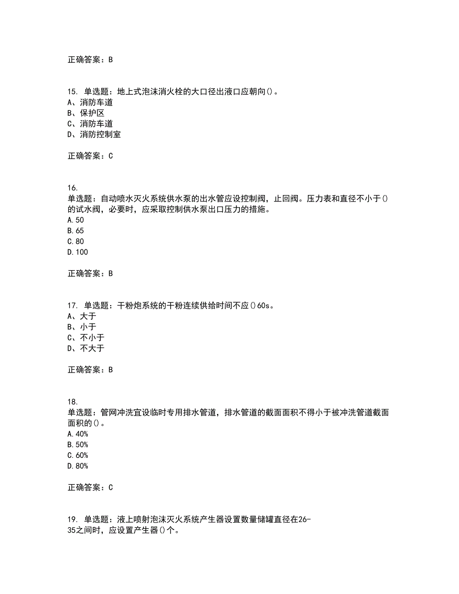 二级消防工程师《综合能力》资格证书考试内容及模拟题含参考答案44_第4页