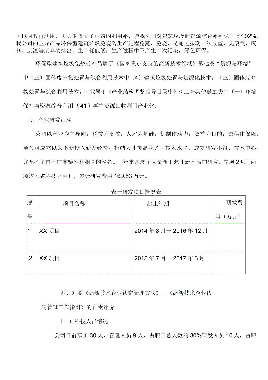 高新技术企业自评报告_第2页