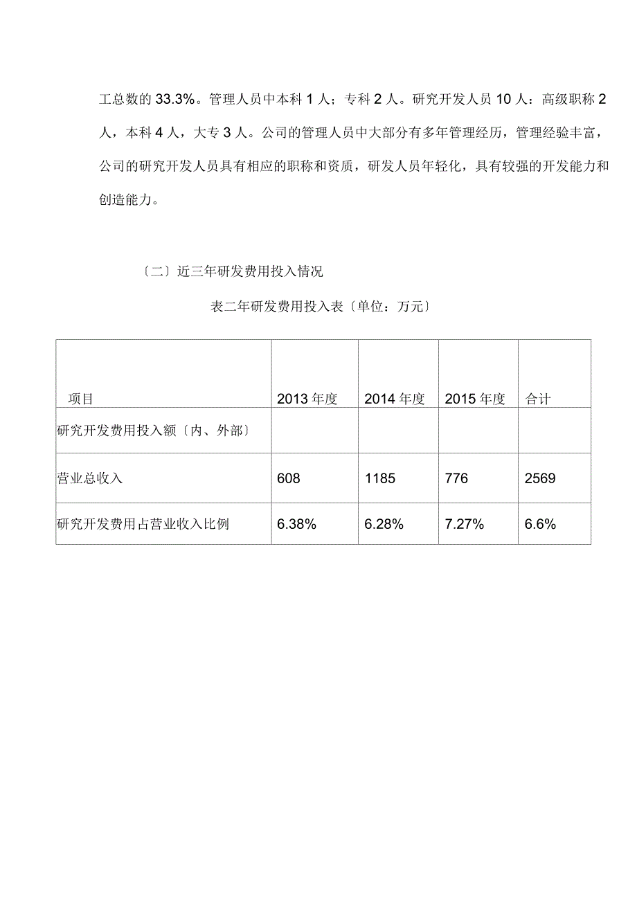 高新技术企业自评报告_第3页