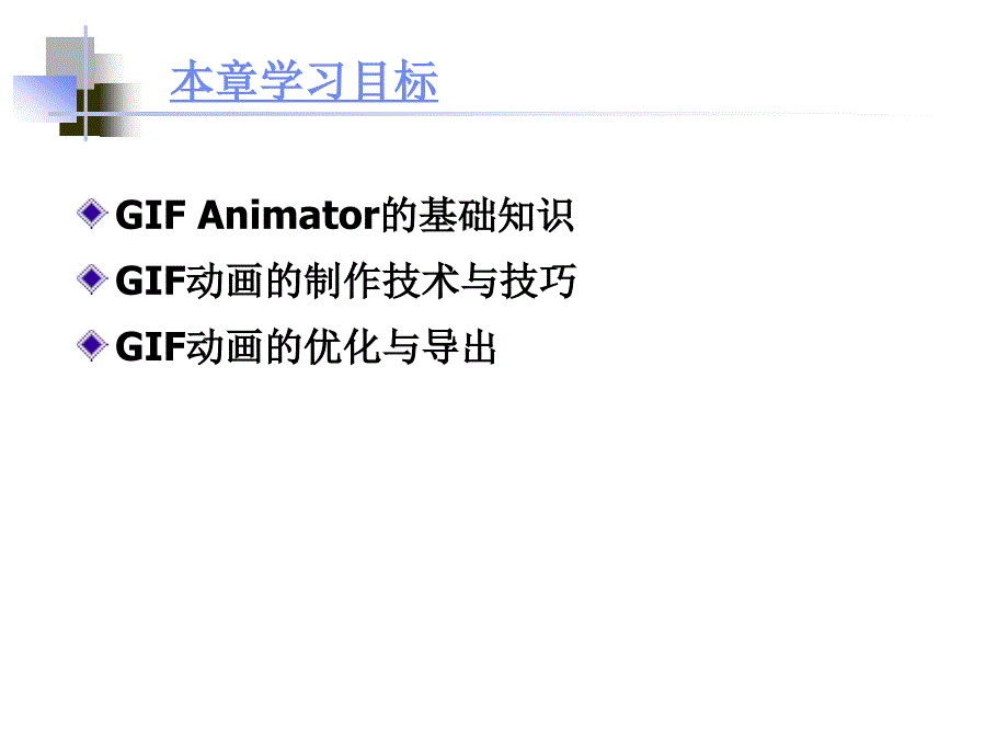 GIF动画制作技术.ppt_第2页