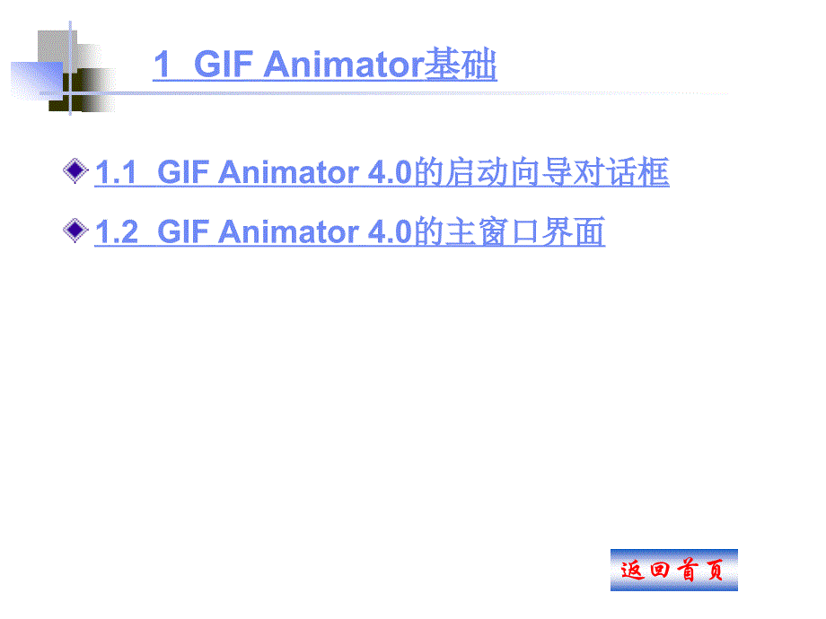 GIF动画制作技术.ppt_第3页