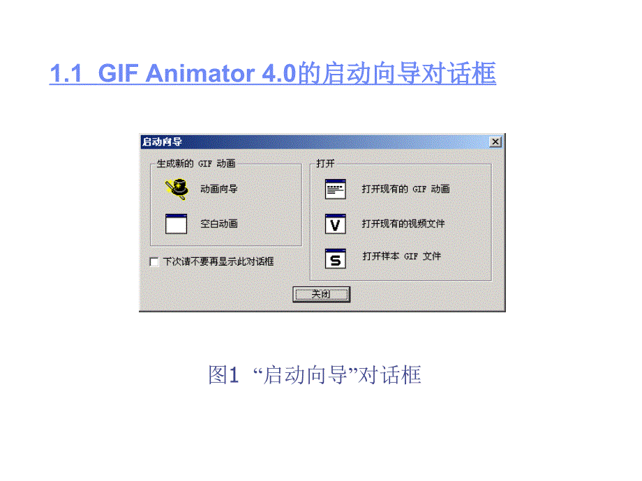 GIF动画制作技术.ppt_第4页