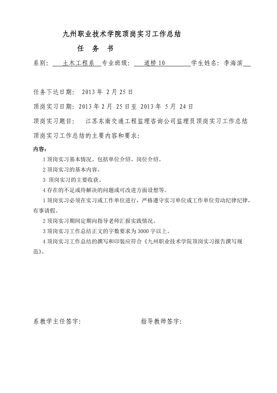 顶岗实习工作总结题目_第1页