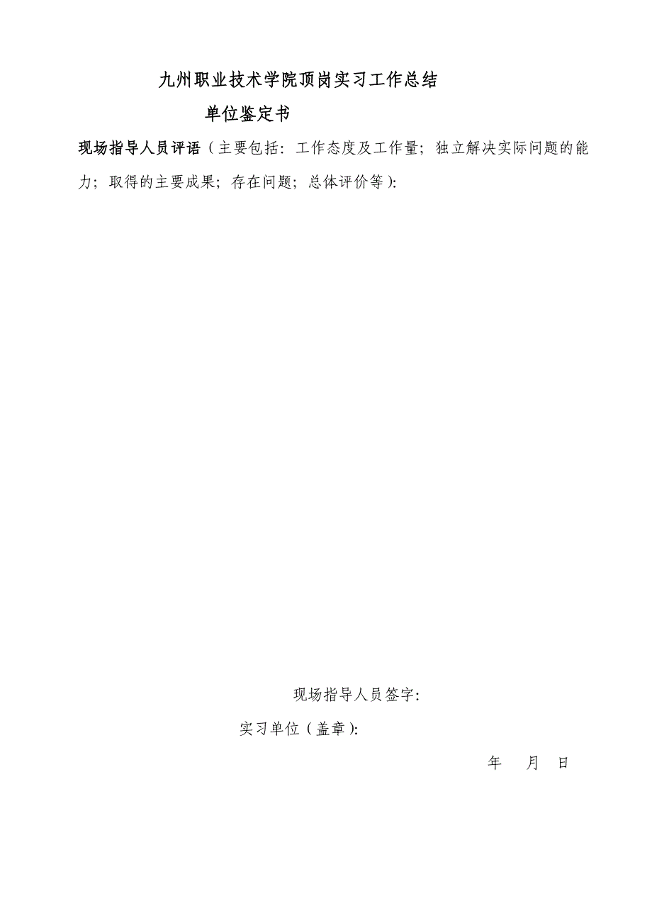 顶岗实习工作总结题目_第2页