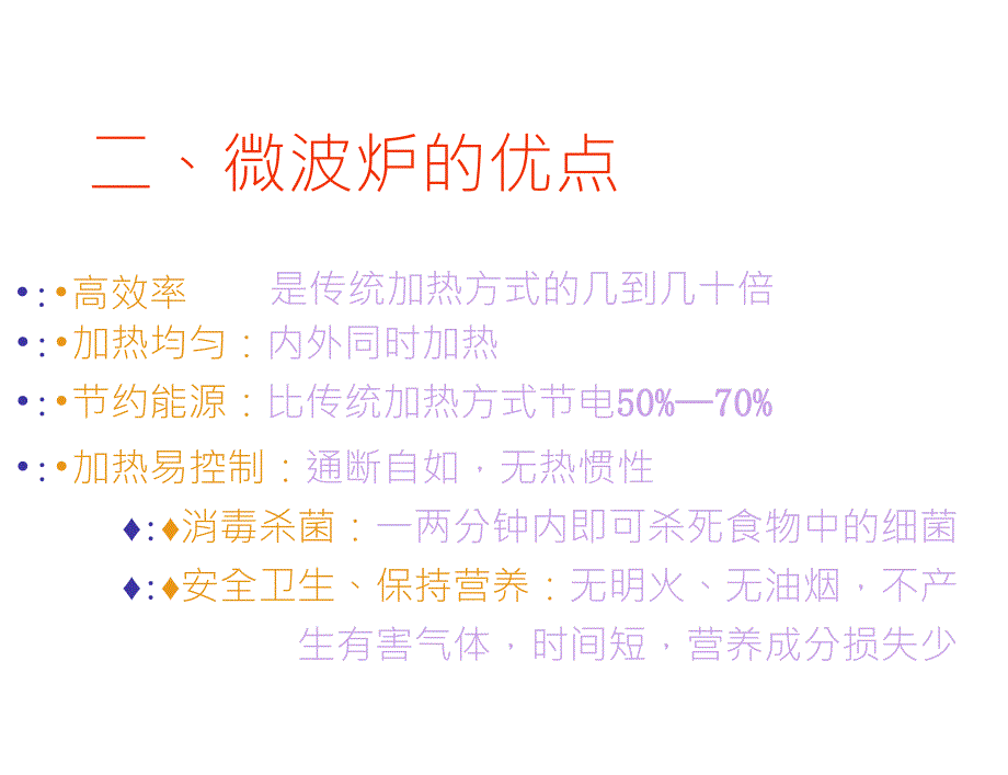 微波炉原理与维修_第3页