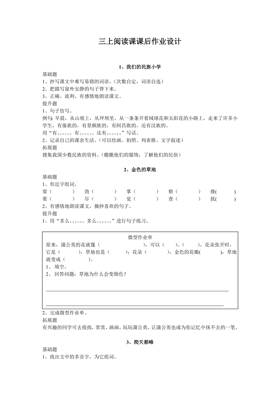 三上阅读课课后作业设计_第1页