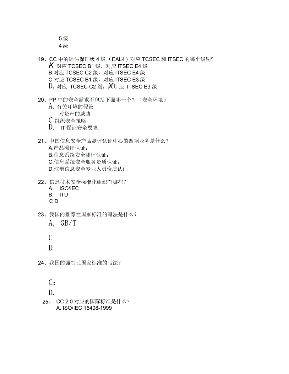 CISP模拟练习题(三)_第4页