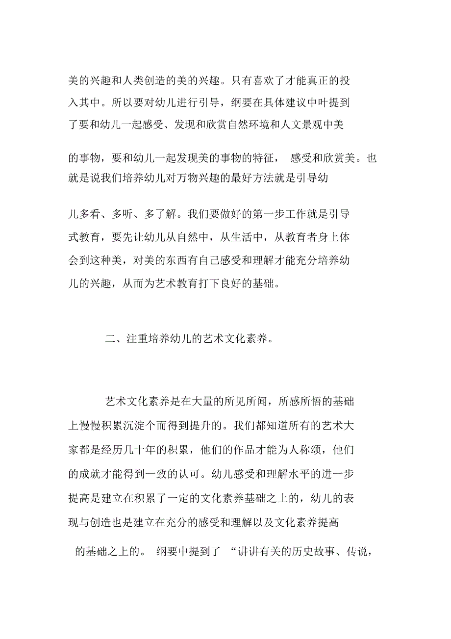 放开我们的手,让孩子自己走读《指南解读》艺术领域解读有感_第3页