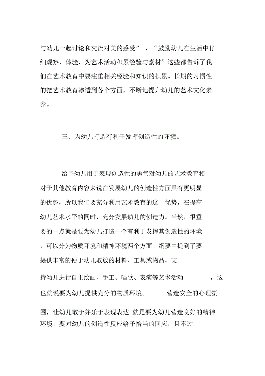 放开我们的手,让孩子自己走读《指南解读》艺术领域解读有感_第4页