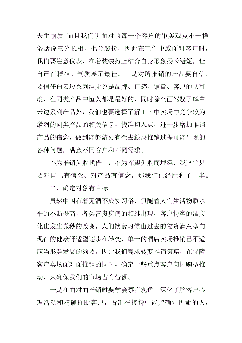 2023年超市工作总结集合篇_第4页