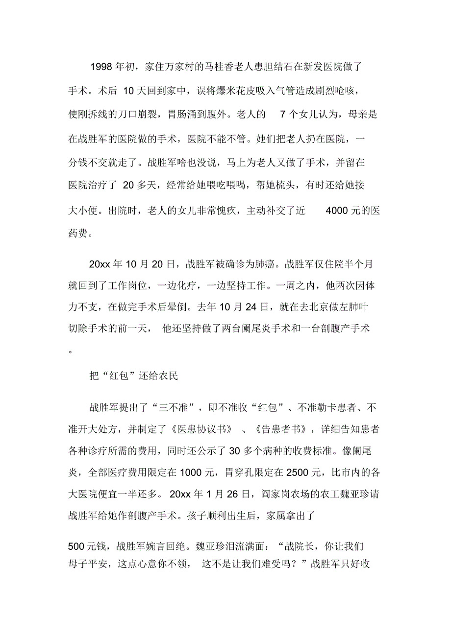 心系农民的好医生战胜军_第2页