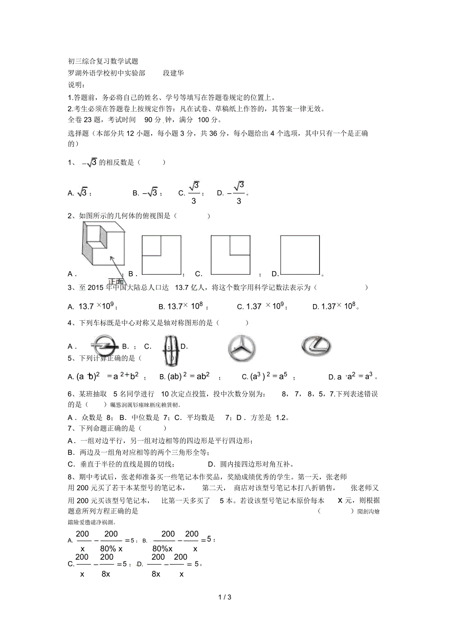 初三综合复习数学试题_第1页