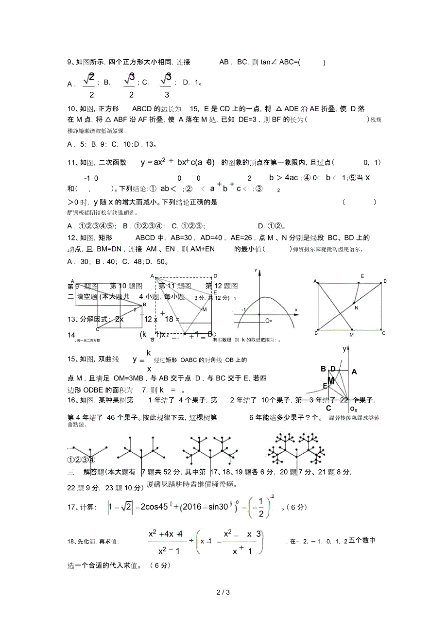 初三综合复习数学试题_第2页