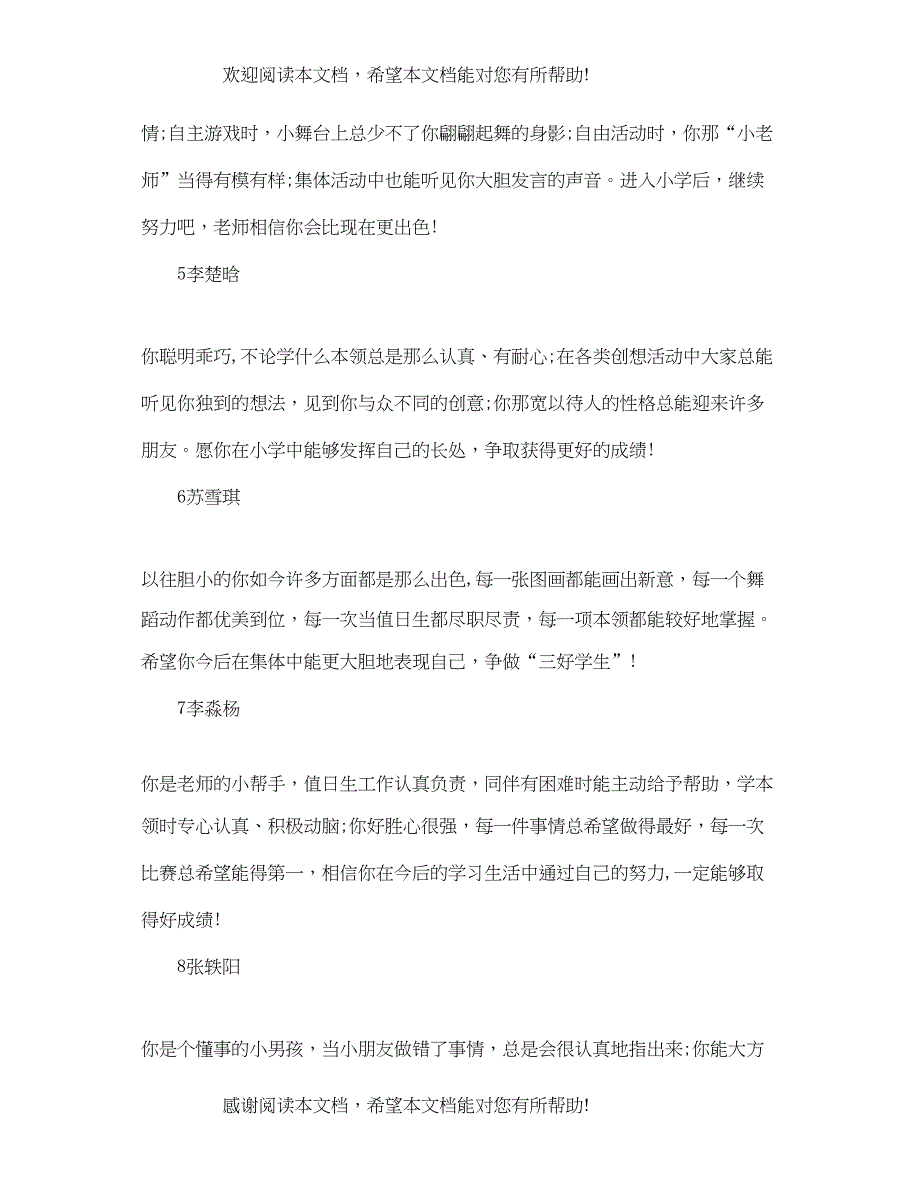 2022年大班幼儿园评语手册大全_第2页