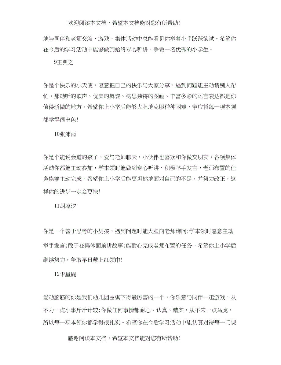 2022年大班幼儿园评语手册大全_第3页