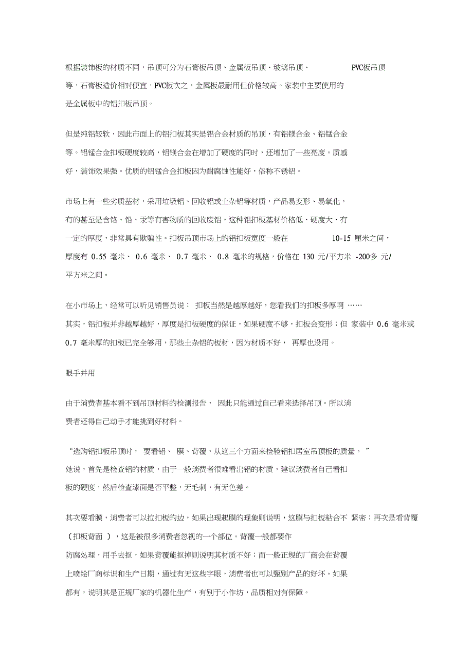 房屋装修及家具知识整理【适用新房奴】_第3页