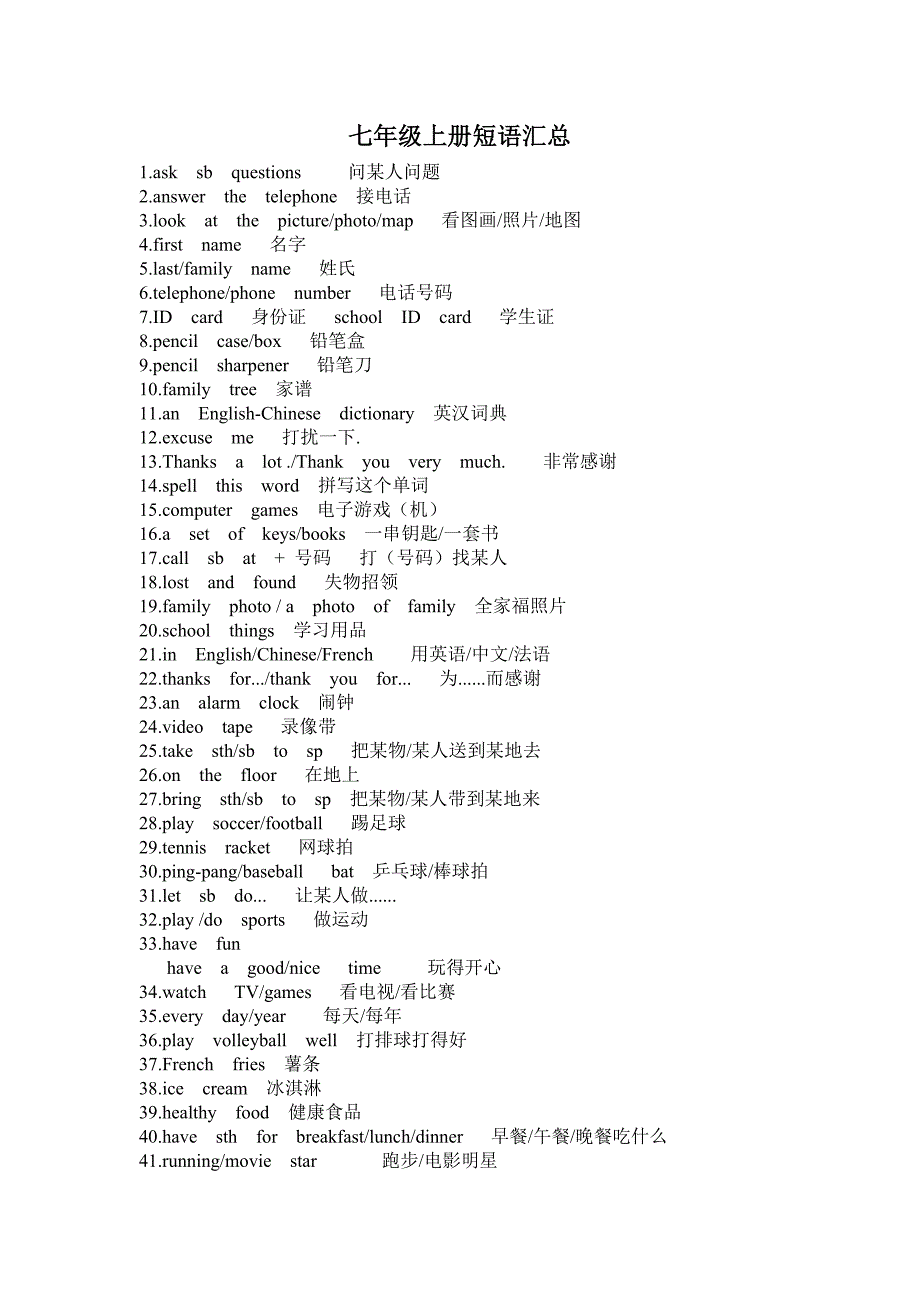 七年级上册短语汇总_第1页