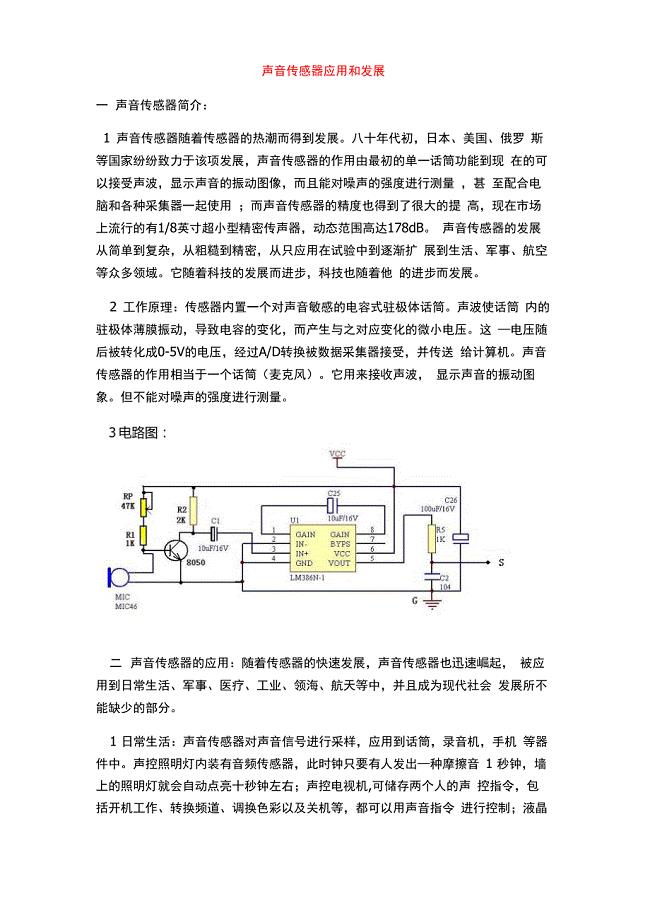 声音传感器