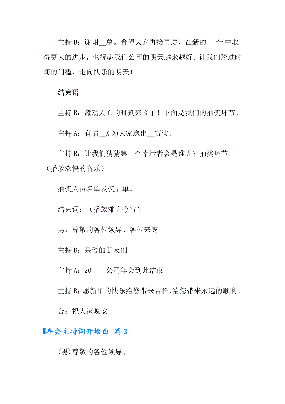 2022年年会主持词开场白范文合集5篇_第4页