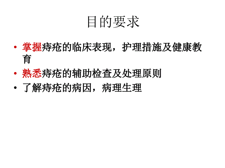 痔疮病人的护理.ppt_第4页