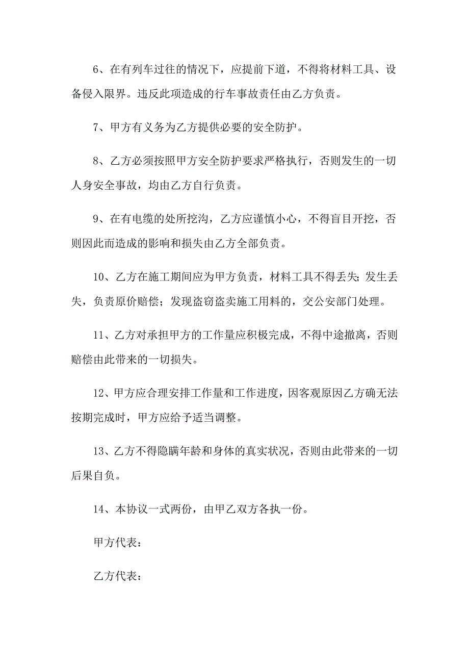 2023年劳务安全协议书汇总9篇_第2页