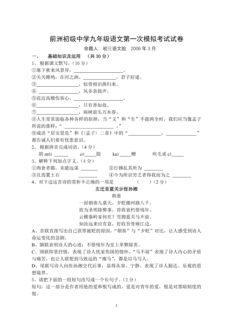 中考语文模拟试卷93_第1页