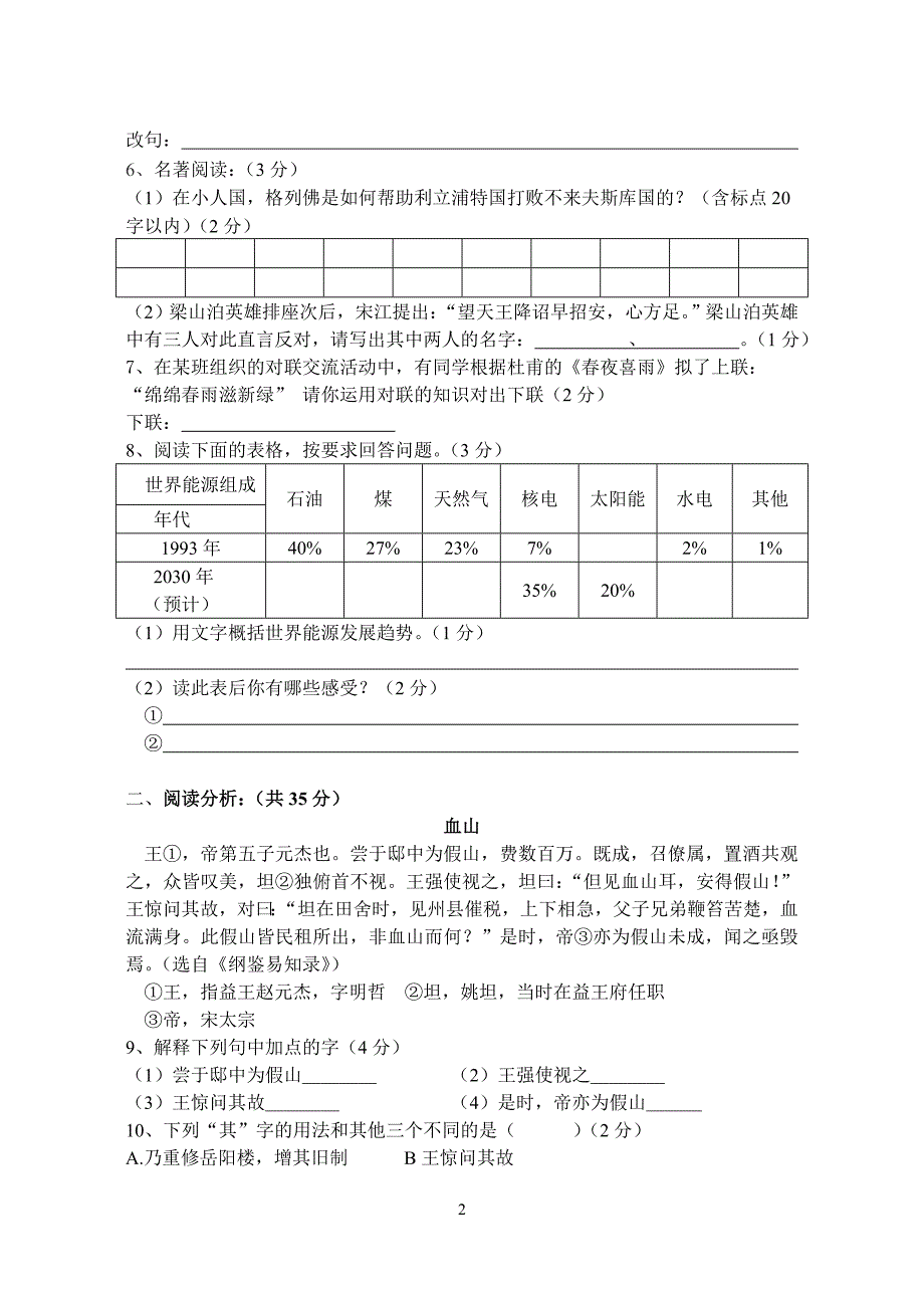 中考语文模拟试卷93_第2页