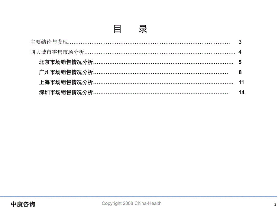 年第二季度胃溃疡治疗药物零售市场数据研究报告_第2页