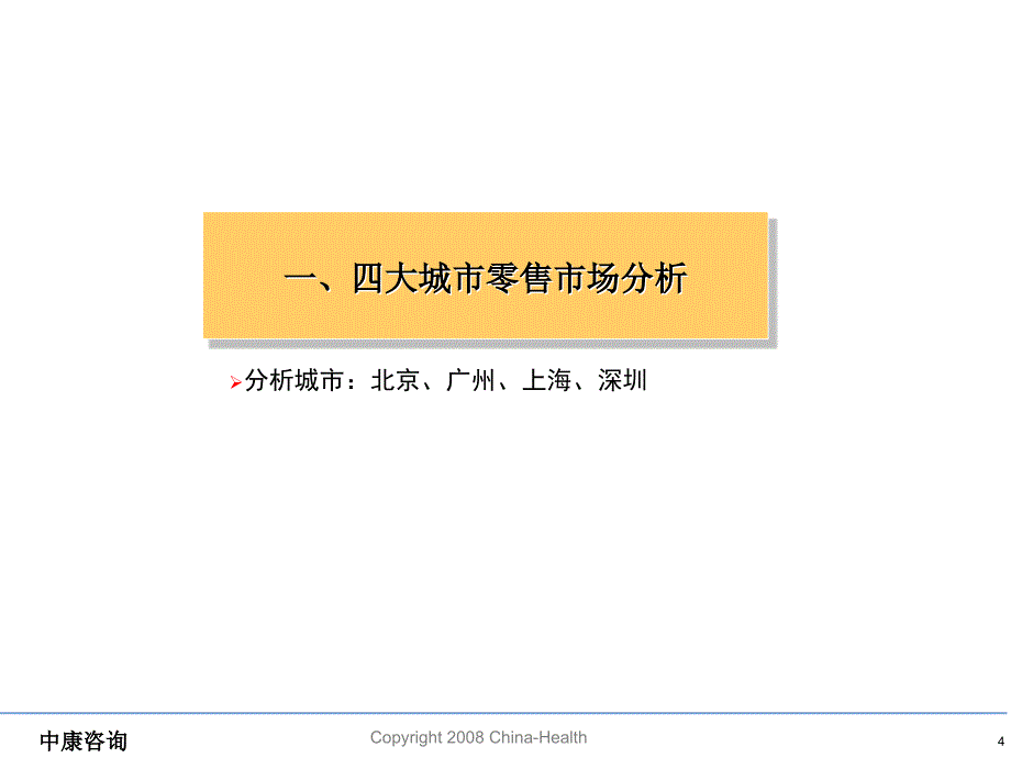 年第二季度胃溃疡治疗药物零售市场数据研究报告_第4页