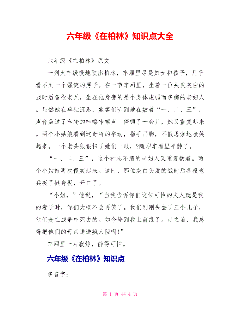 六年级《在柏林》知识点大全.doc_第1页